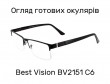 Готовые очки для чтения Best Vision BV2151 C6 +3.00