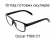 Готові окуляри для читання Oscar 1108 C1 +2.25