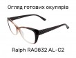 Готові окуляри для читання Ralph RA0832 AL-C2 +2.75