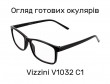 Готовые очки для чтения Vizzini V1032 C1 +2.75