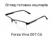 Готові окуляри для читання Forza Viva 007 C6 +1.50