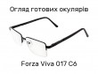 Готові окуляри для читання Forza Viva 017 C6 +2.50