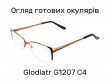 Готові окуляри для читання Glodiatr G1207 C4 +6.00