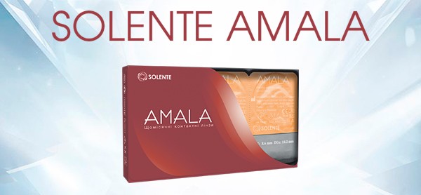 Solente AMALA - Гідрогелеві контактні лінзи щомісячної заміни