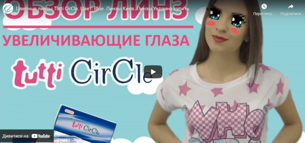 Кольорові лінзи Tutti CirCle для очей. Колір: Синій. Випуск №19