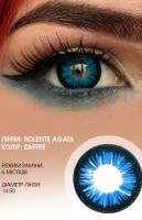 Кольорові контактні лінзи Solente Agata Zaffre