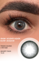 Кольорові контактні лінзи Solente Agata Shadow