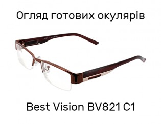 Готові окуляри Best Vision BV821 C1