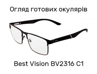 Готові окуляри Best Vision BV2316 C1