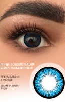 Цветные контактные линзы Solente Malati Diamond Blue