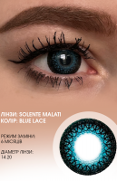 Кольорові контактні лінзи Solente Malati Blue Lace  РОЗПРОДАЖ (термін 2026/06)