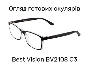 Готовые очки Best Vision BV2108 C3